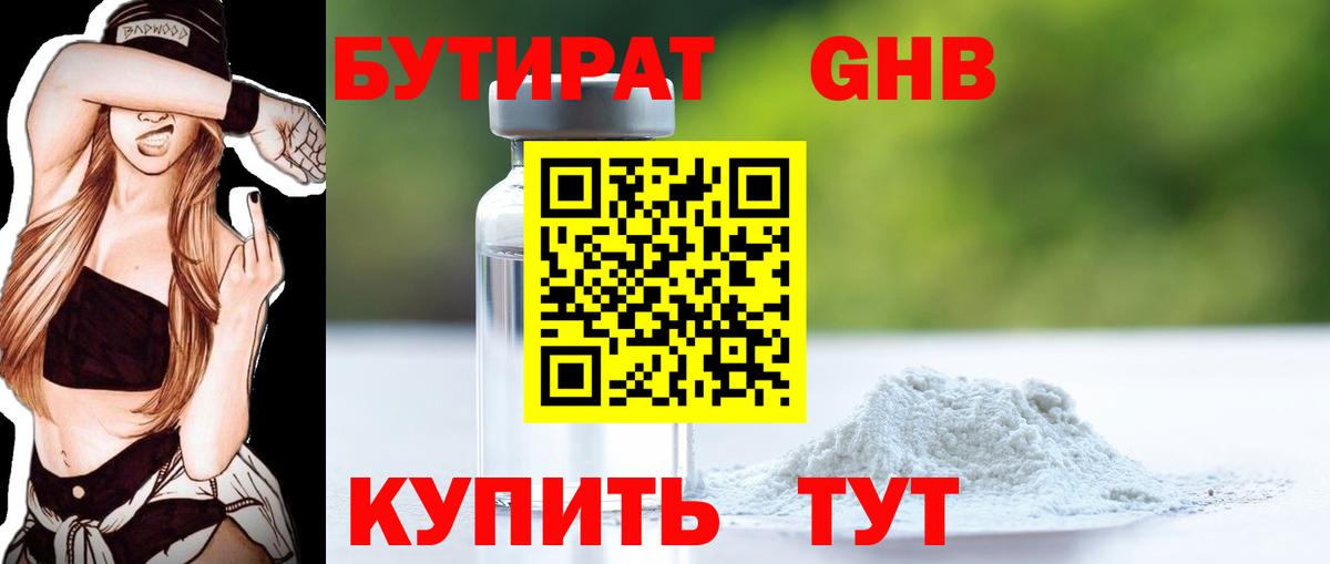 Бутират BDO 33%  Вход с VPN  Бутират  Евпатория 