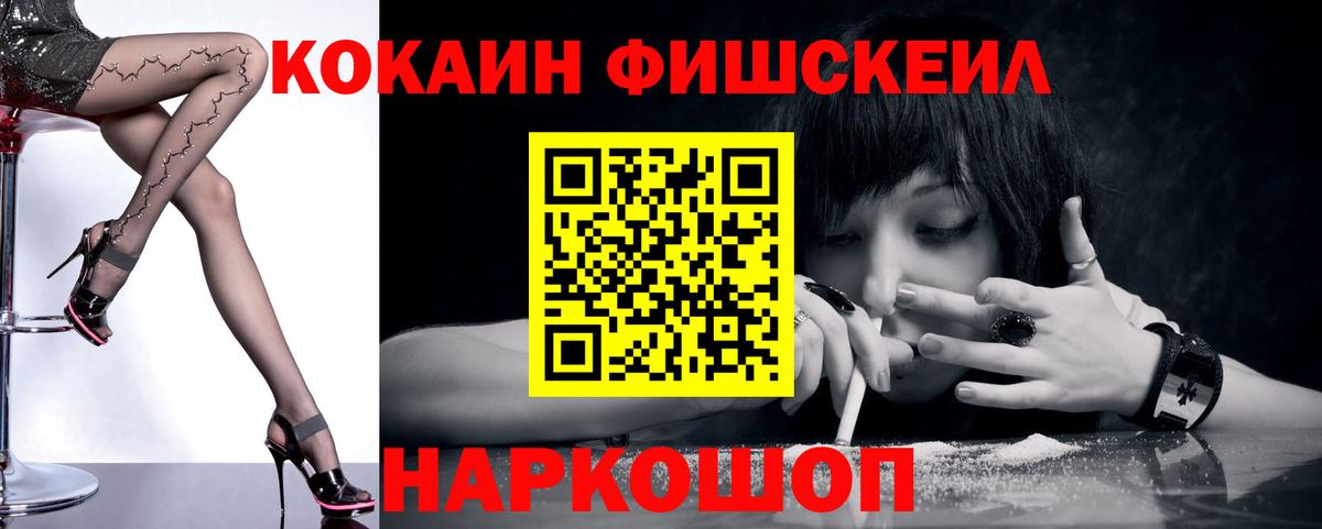 Кокаин FishScale  Кокаин 97%  Евпатория  Вход с VPN 