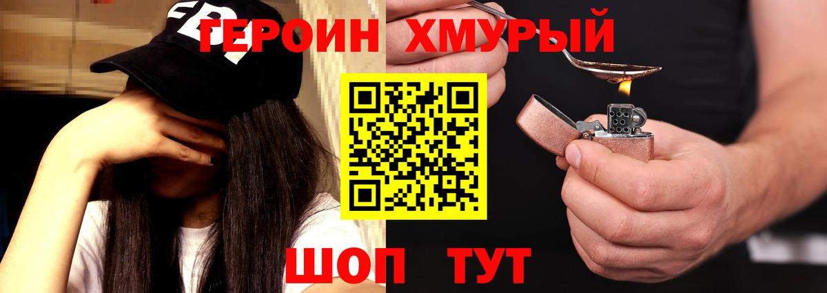 Героин Heroin  Вход с VPN  Евпатория 