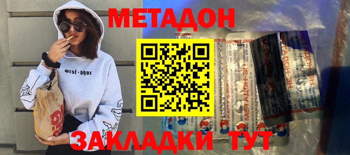 МЕТАДОН мёд Евпатория